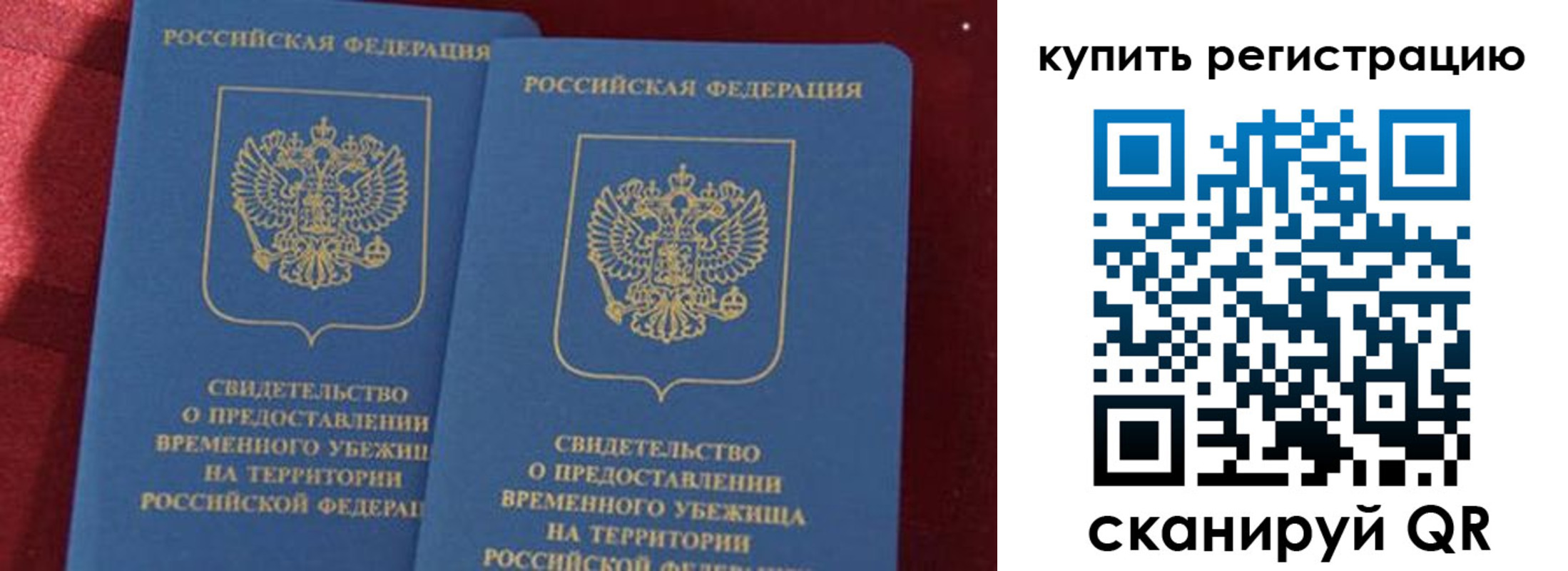временная регистрация законно в Черемхово