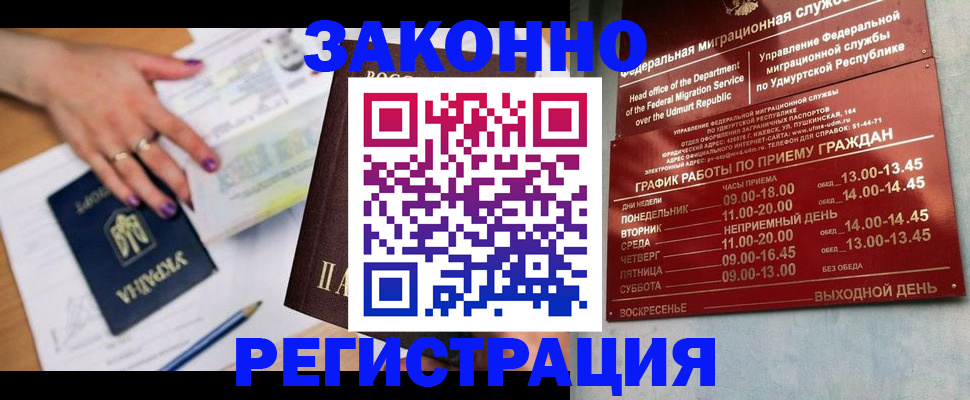 прописка для военкомата в Черемхово
