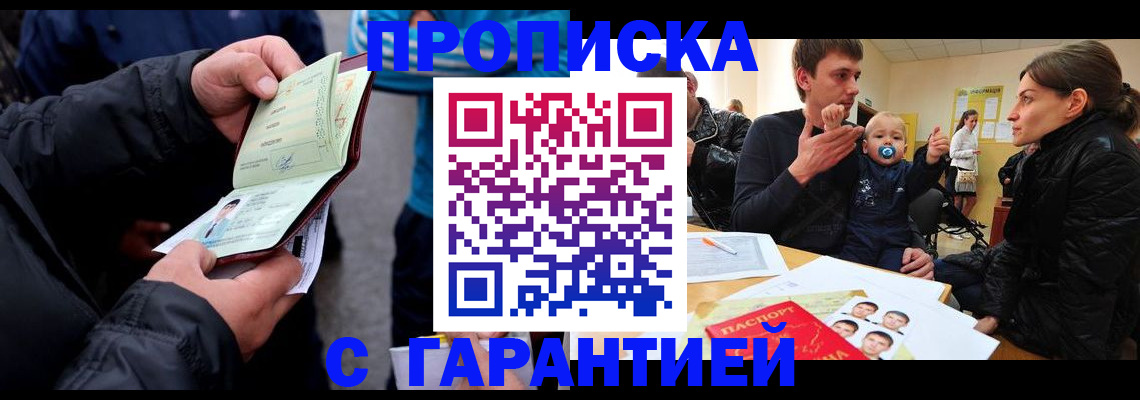 прописка гарантия в Черемхово