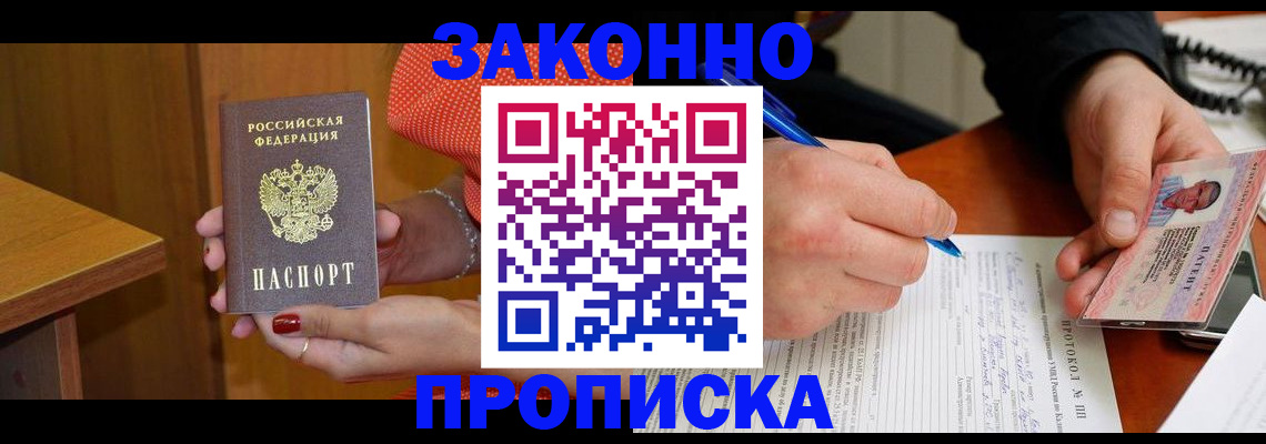 прописка для работы в Черемхово