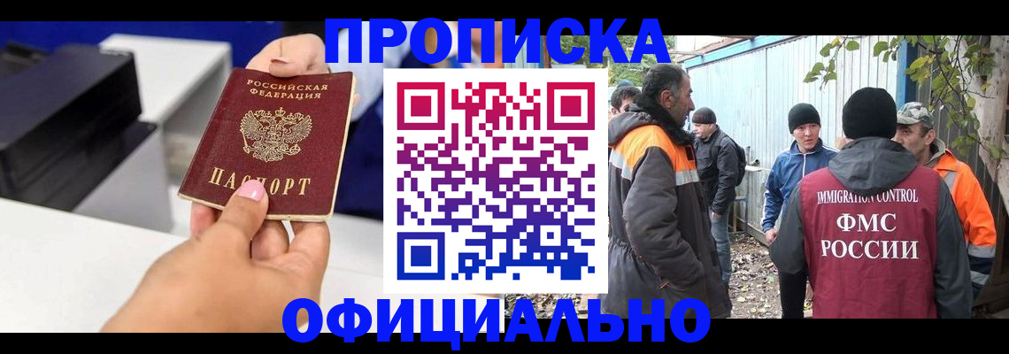 временная регистрация для всех в Черемхово