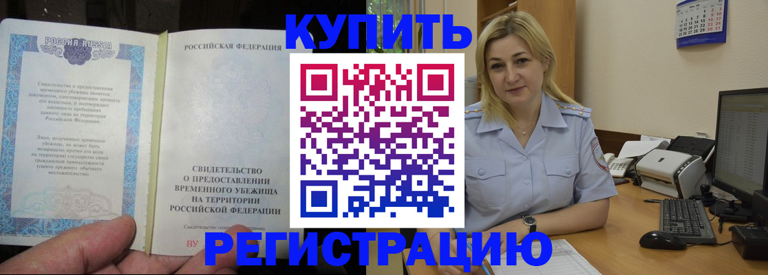 прописка регистрация в Черемхово